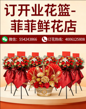 临沂莒南县订开业花篮