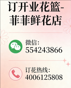 临沂莒南县订开业花篮