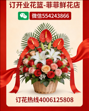 临沂莒南县订开业花篮